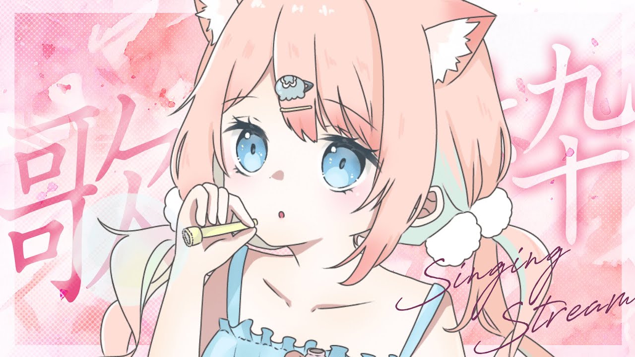 【#歌枠】今日も歌うよ！日曜日の夕方も共に過ごそ〜！！🪼🫧【#新人VTuber／夢叶】