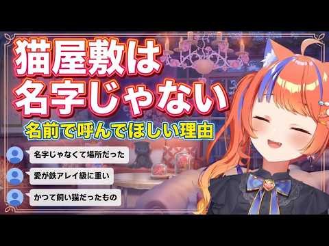 実は屋号だった猫屋敷、ばぶみを感じるリスナーを許さない美紅【猫屋敷美紅/にじさんじ切り抜き】