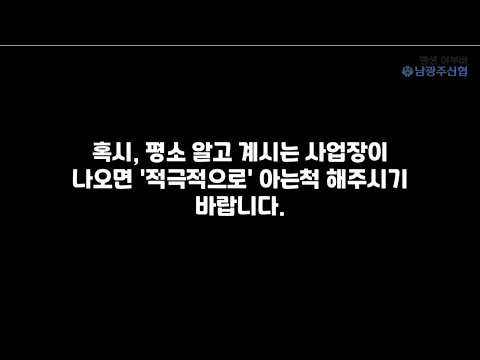 나다 싶으면 구경오세요! 남광주신협 정기총회