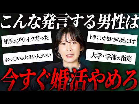 婚活で入会拒否レベルの発言を発表してみた。