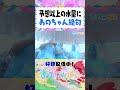 シャチの大サービスであのちゃん&男性ブランコがびしょ濡れに！？【あのちゃんねる/男性ブランコ】 #shorts