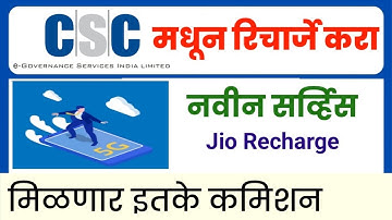 CSC se mobile recharge kaise kare | Csc recharge | How to mobile recharge csc portal