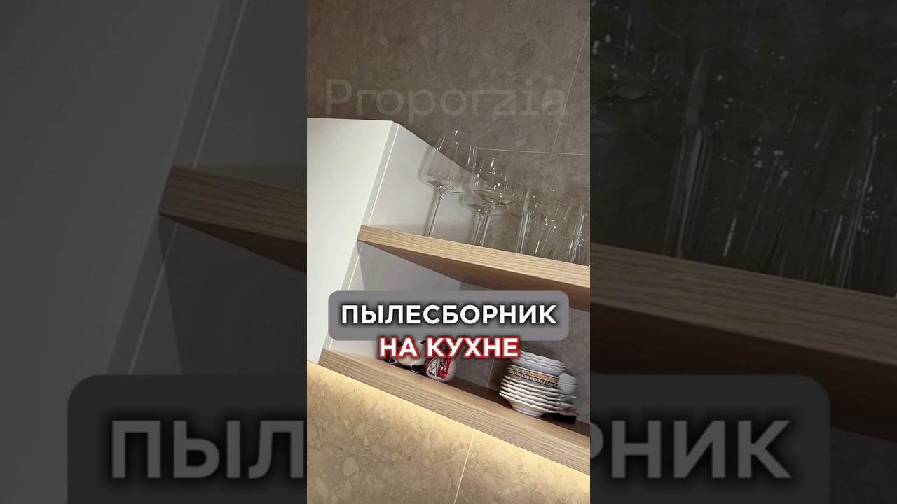 Пылесборник на кухне🤨