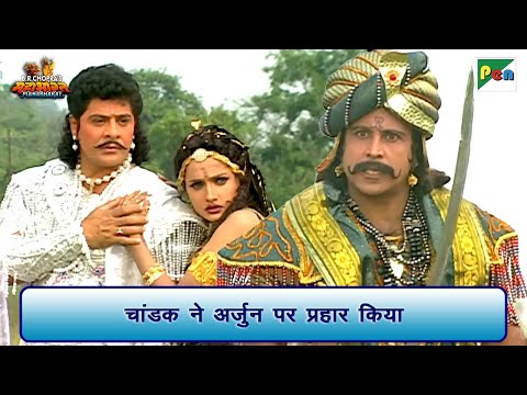 चांडक ने अर्जुन पर प्रहार किया | Mahabharat Scene | B R Chopra | Pen Bhakti