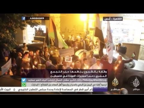 وقفة بالشموع ينظمها حزب التجمع المصري دعما لمسيرات العودة في فلسطين