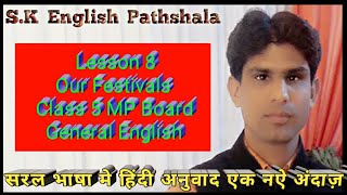 our festivals class 5|Lesson 8 our festivals in hindi|our festival|class 5 lesson 8 our festival|#sk
