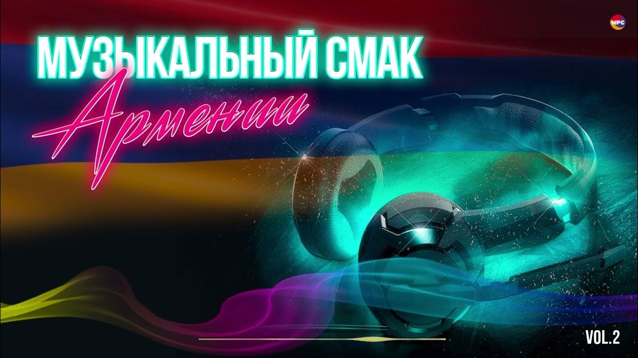 Турецкая песня 2019. Армянские ремикс 2023. Армянские ремикс 2023. Армянские ремикс 2023. Армянские ремикс 2023.
