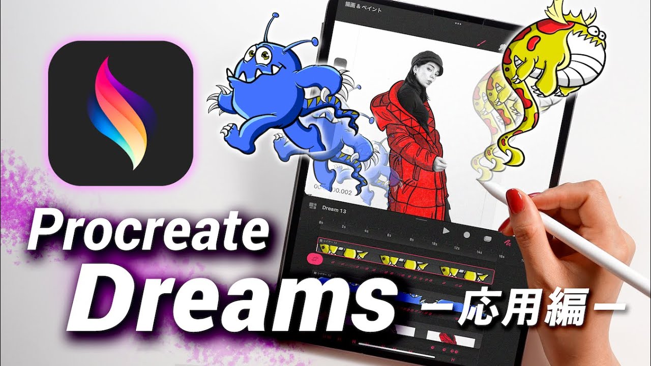 PROCREATE DREAMS Как создать анимацию персонажей (для начинающих)