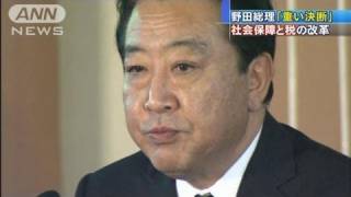 野田総理「私も重い決断」消費増税で離党議員続出（11/12/29）