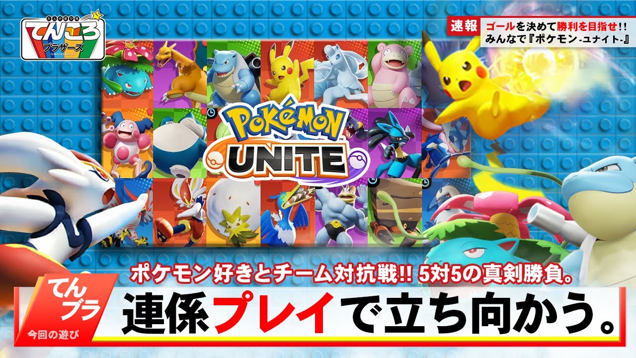 視聴者参加型配信 22 ゲリランク ユナイトが好きなら集合 Pokemon Unite ポケモンユナイト 初見さん大歓迎 Youtube