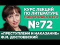 Ф.М. Достоевский «Преступление и наказание» (краткий и полный варианты сочинений) | Лекция №72