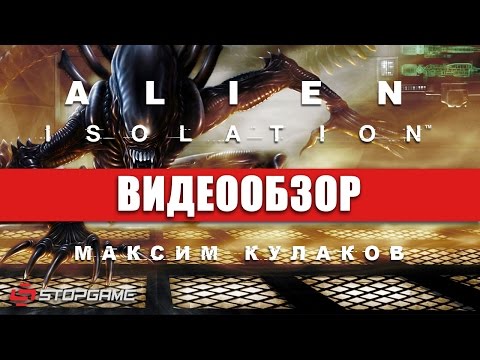 Обзор игры Alien: Isolation