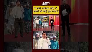 Bharat Ki Baat Batata Hoon Babri Masjid पर Humayun Kabir न कय कछ कह? Mamata Banerjee