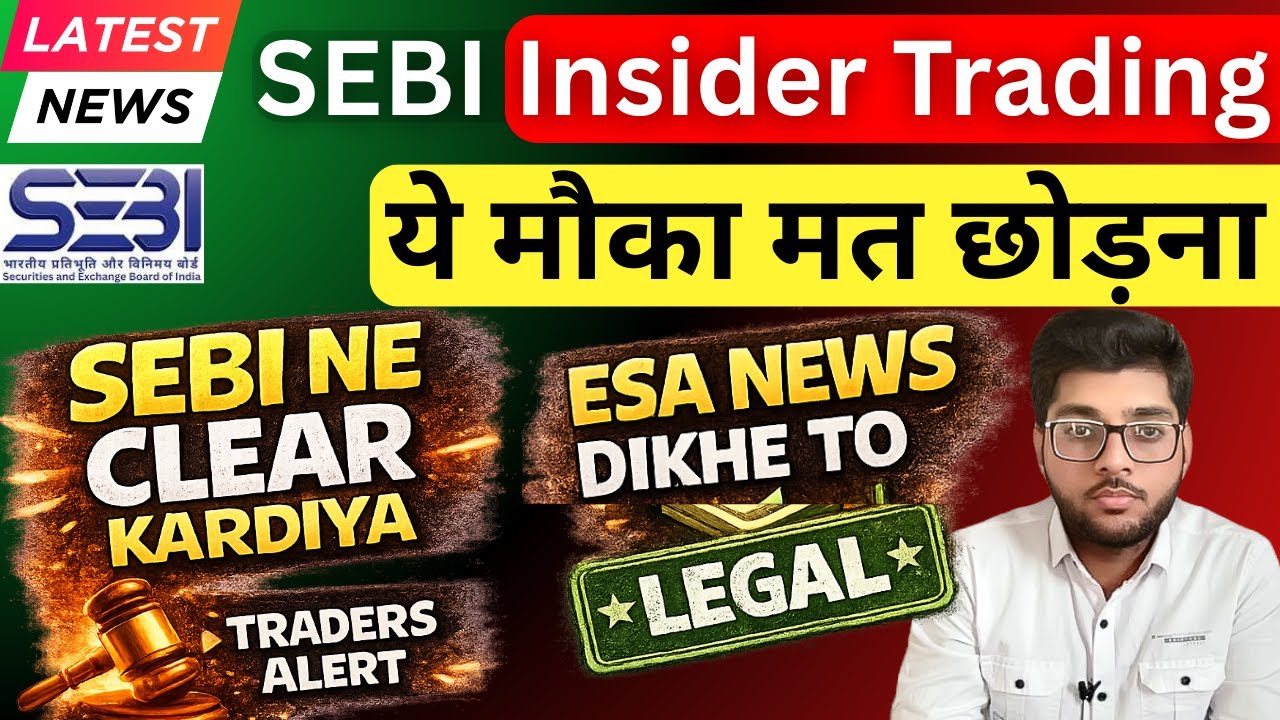 SEBI Insider Trading Rule 2026 🚨 News पर Trade करना Legal या Illegal? Adani Green Case Latest News