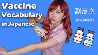 How to talk about VACCINES in Japanese (COVID-19 vocab)
Support Misa on Patreon
- https://www.patreon.com/japaneseammo
COVID-19 Vocabulary & Expressions
- https://youtu.be/1RZeKXHSWFM
How to say F*** coronavirus
- https://youtu.be/orRauBAGB8g
This time well learn how to talk about vaccines in Japanese.
Youll learn how to say useful expressions such as I got my first dose of the covid-19 vaccine, I havent gotten my vaccine yet., I hope I dont get any side effects and lots more!!
Buy me a cup of matcha :3
https://ko-fi.com/japaneseammo
Paypal Me
https://paypal.me/japaneseammomisa
★Check out my merch
https://bit.ly/3jIqAMR
Follow me and read posts I write in Japanese! :)
★ Instagram @japaneseammo_misa
https://bit.ly/35urpjr
★ Twitter lessons! Talk to me @japaneseammo
https://twitter.com/japaneseammo
★ Facebook (Sharing is caring!)
https://www.facebook.com/japaneseammo/ How to talk about VACCINES in Japanese (COVID-19 vocab)
