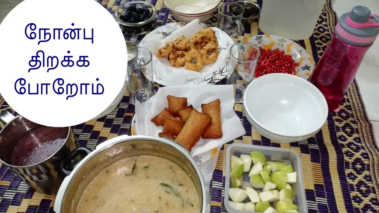நோன்பு திறக்க போறோம்~நோன்பு கஞ்சி செய்வது எப்படி? pre-iftar at home | Ramadan 2020
