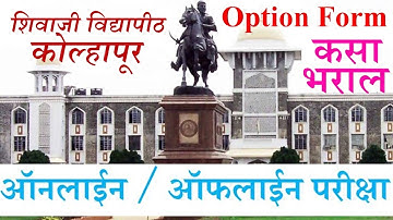 Option Form कसा भराल | शिवाजी विद्यापीठ कोल्हापूर | ऑनलाईन / ऑफलाईन परीक्षा 2020 | suk final exam