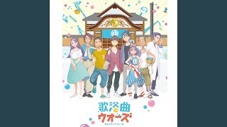 魅せられて (エーゲ海のテーマ 葵 ver.)