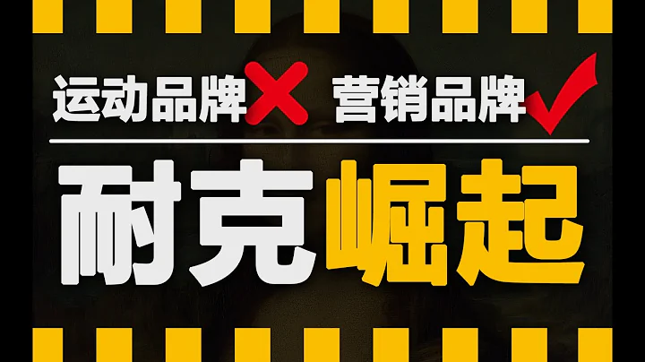 为什么耐克Nike的市值超过Adidas、Lululemon、安踏、李宁的总和？耐克是怎样冲破德国运动品牌逆势崛起的？ - 天天要闻