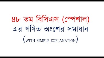 48 BCS (special) | Math Solution | Govt. Job Question | ৪৮ তম স্পেশাল বিসিএস পরীক্ষা | গণিত সমাধান