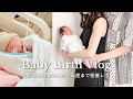 【出産レポ】初産のリアルな計画無痛分娩。入院~陣痛~誕生を密着公開【japanese birth vlog】