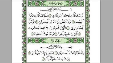 سورة الماعون كامله-بصوت الشيخ عبدالرحمن السديس