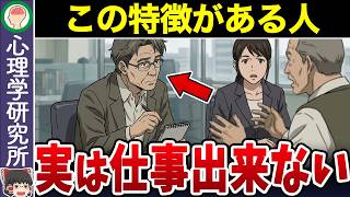 無能がバレる！頭の良い人は絶対にしない特徴7選