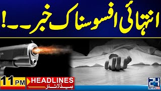 Tragic Incident | Petrol Price | 11pm News Headlines | 1 June 2024 | 24 News HD