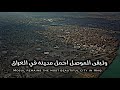 يا مدينتنا العزيزة ونفتخر موصلنا 