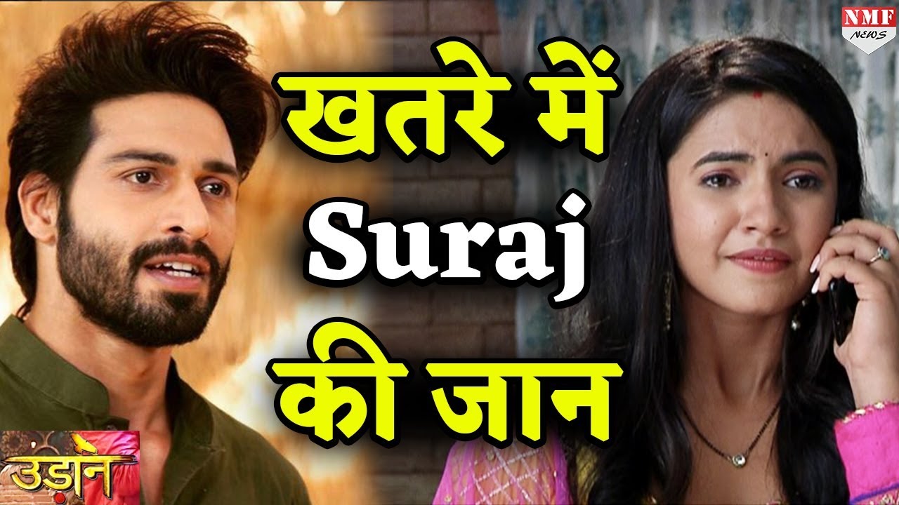 Imli के कारण Suraj पर आई मुसीबत | Udaan - 18th June 2018