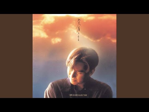 還是你懂得愛我 