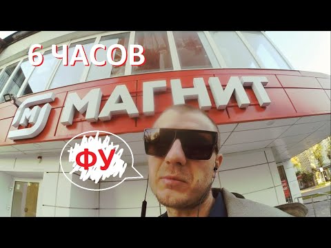 МОЯ ПЕРВАЯ СМЕНА В МАГНИТЕ. ПРАВДА ГЛАЗА РЕЖЕТ. ЯНДЕКС VS МАГНИТ 6 ЧАСОВ