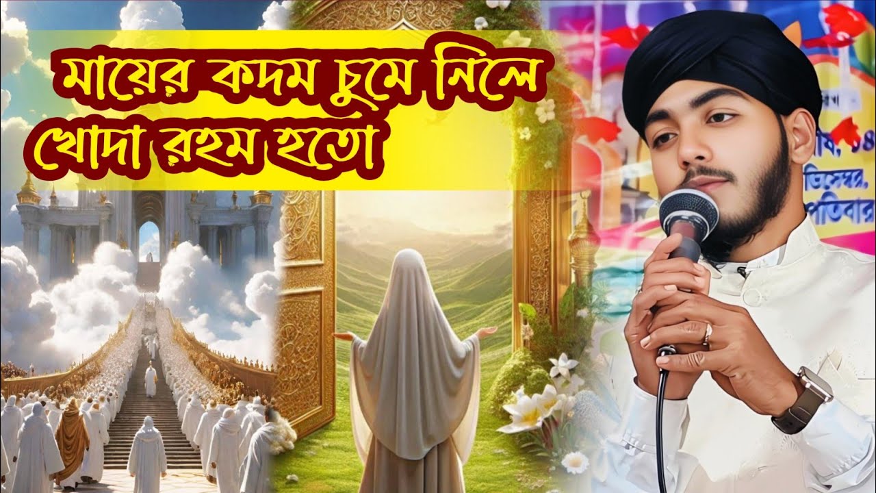 মায়ের কদম চুমে নিলে খোদার রহম হতো ! শিল্পী এম ডি নাসিম আক্তার ! মা'কে নিয়ে সেরা ওয়াজ Nasim Aktar 