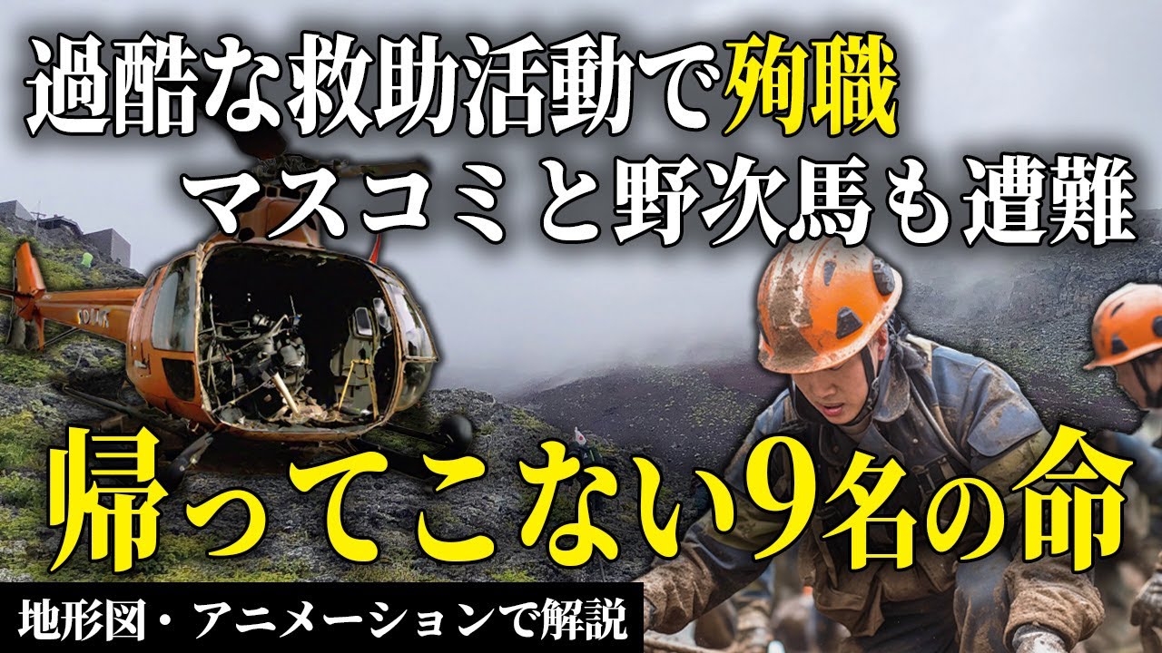 遭難の連鎖に野次馬も加わり…数億円の社会的代償と救助の舞台裏とは…2010年奥秩父連鎖遭難事故【山岳救助の現場】