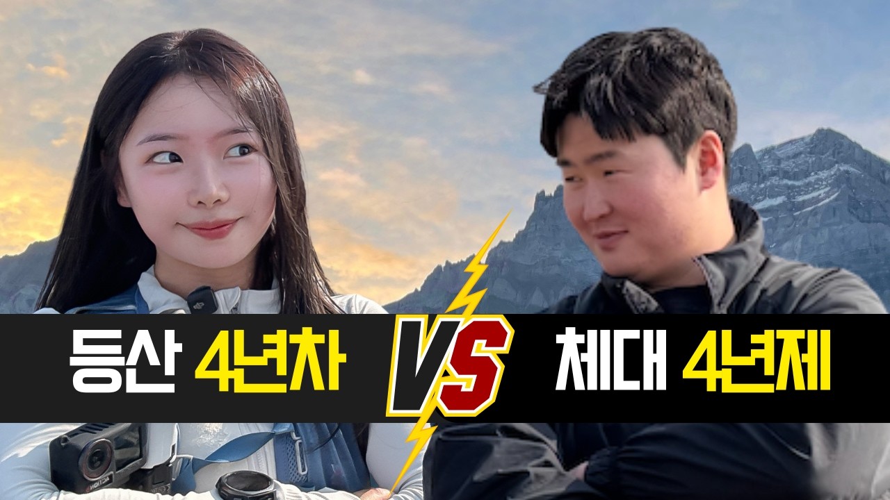 등산 대결, 과연 누가 이길까? (결과가 충격적..)