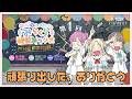 【第1FINAL】「頑張り出した、ありがとう」 －かんかん＆りんりん＆こなこなのみらくら補習室ラジオ THE FINAL（ラブライブ！蓮ノ空女学院スクールアイドルクラブ）