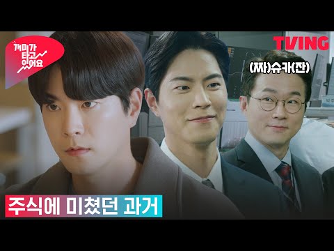 [개미가 타고 있어요] 5년 전, 프랍트레이더 <strong>홍종현의</strong> 과거 (feat. 슈카) | 4화 클립