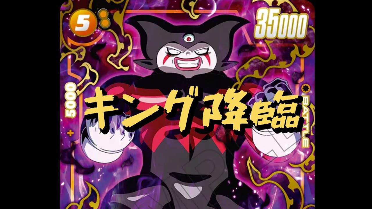 【フュージョンワールド】まじ一番楽しいキング