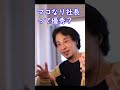 マコなり社長って優秀?【ひろゆき切り抜き】