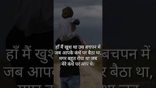 बहुत रोया था जबमेरे कंधे पर आप थे I miss you papa😭