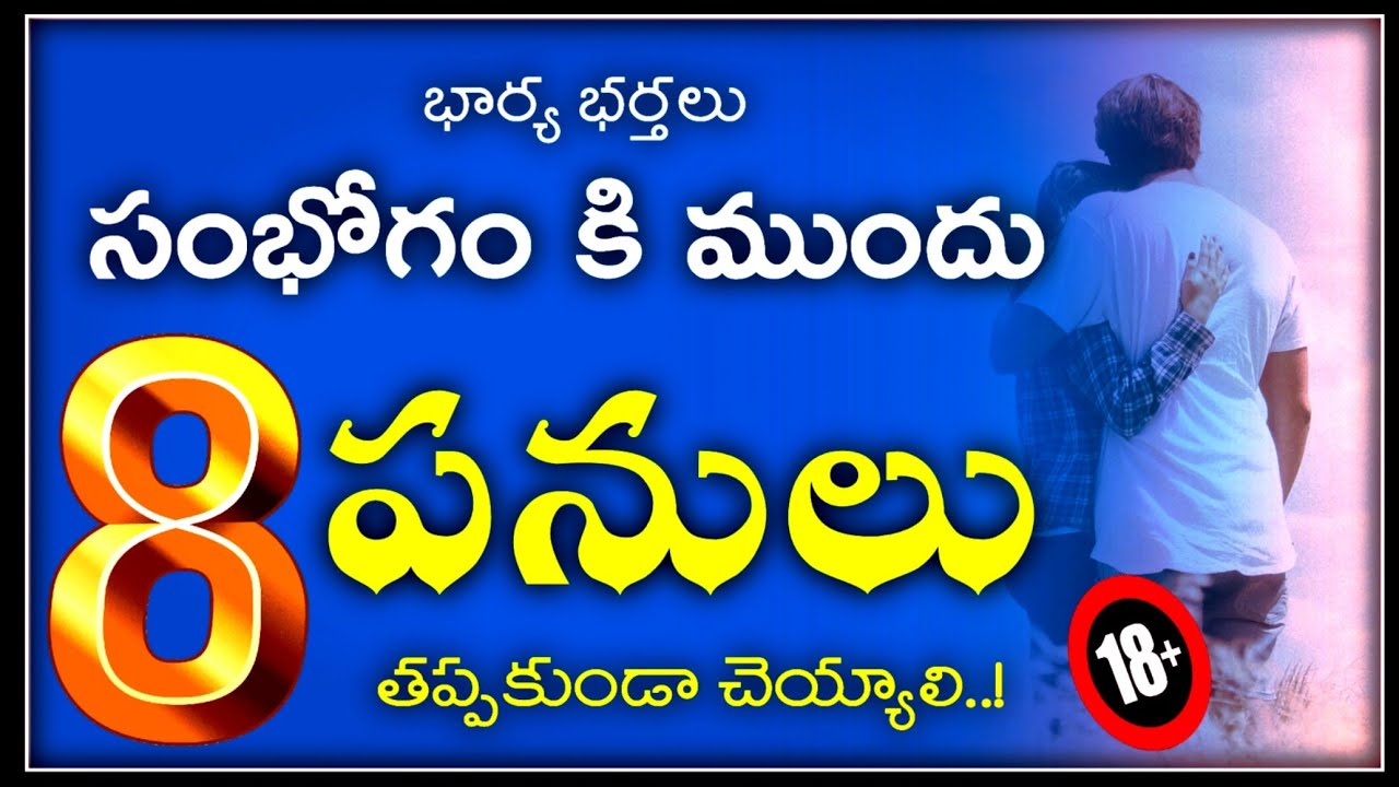 🔘 సంభోగం కి ముందు (8) పనులు తప్పకుండా చేయ్యాలి..! || హాఫిజ్ బాయజీద్ సిరాజి