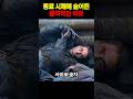 동료 시체 사이에 숨어든 이유