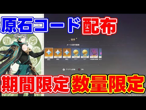 【期間限定数量限定】300原石のコードが配布！【攻略解説】無課金,雷電ナショナル,編成,タルタリヤ必要なし,リークなし,復刻ガチャ超開花探索螺旋12層評価アルハイゼンヨォーヨ夜蘭胡桃復刻