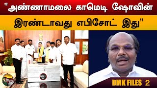 Annamalai காமெடி ஷோவின் இரண்டாவது எபிசோட் இது - கான்ஸ்டன்டைன் ரவீந்திரன் | DMK Files 2 | PTD