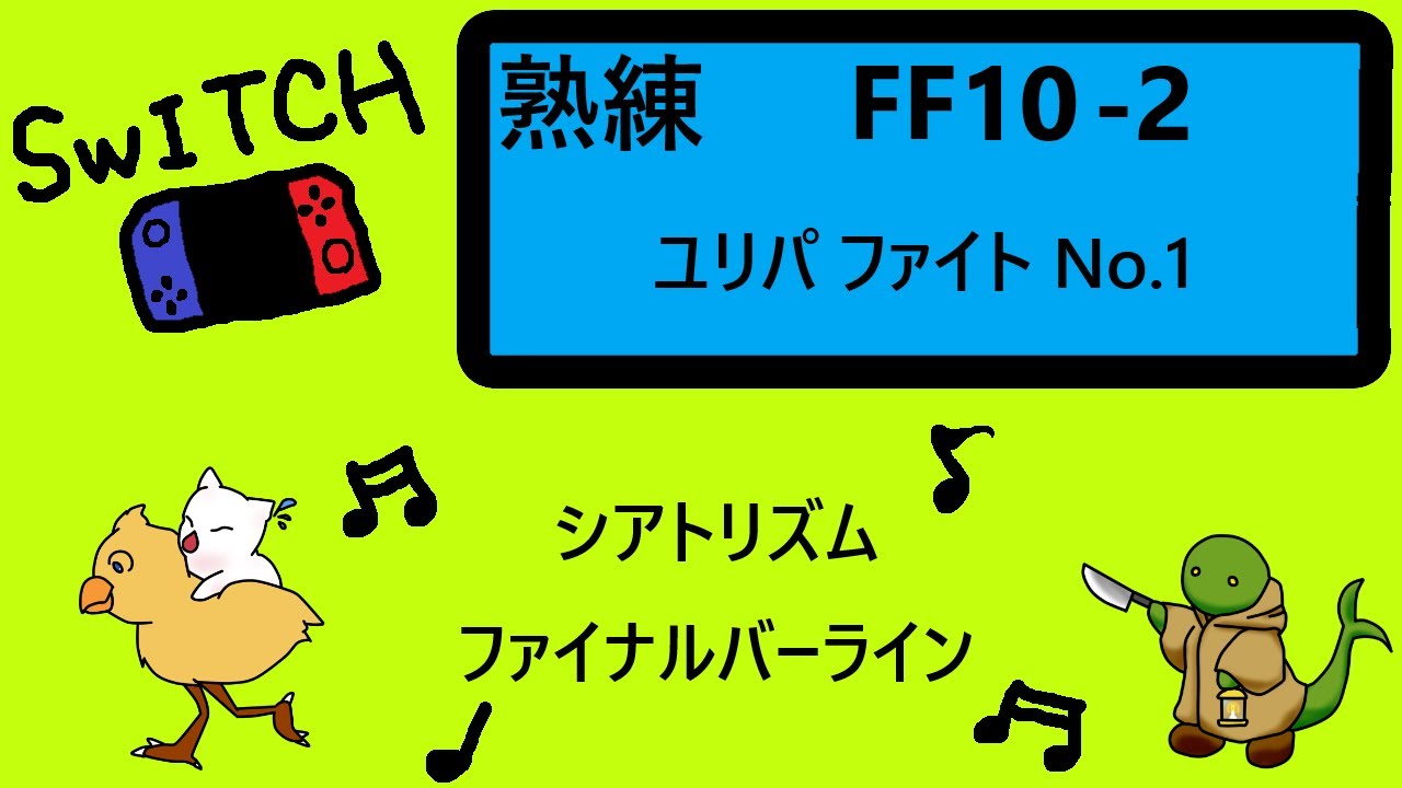 tfbl-ff10-2-no-1-youtube