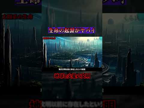 パンスペルミア説！？