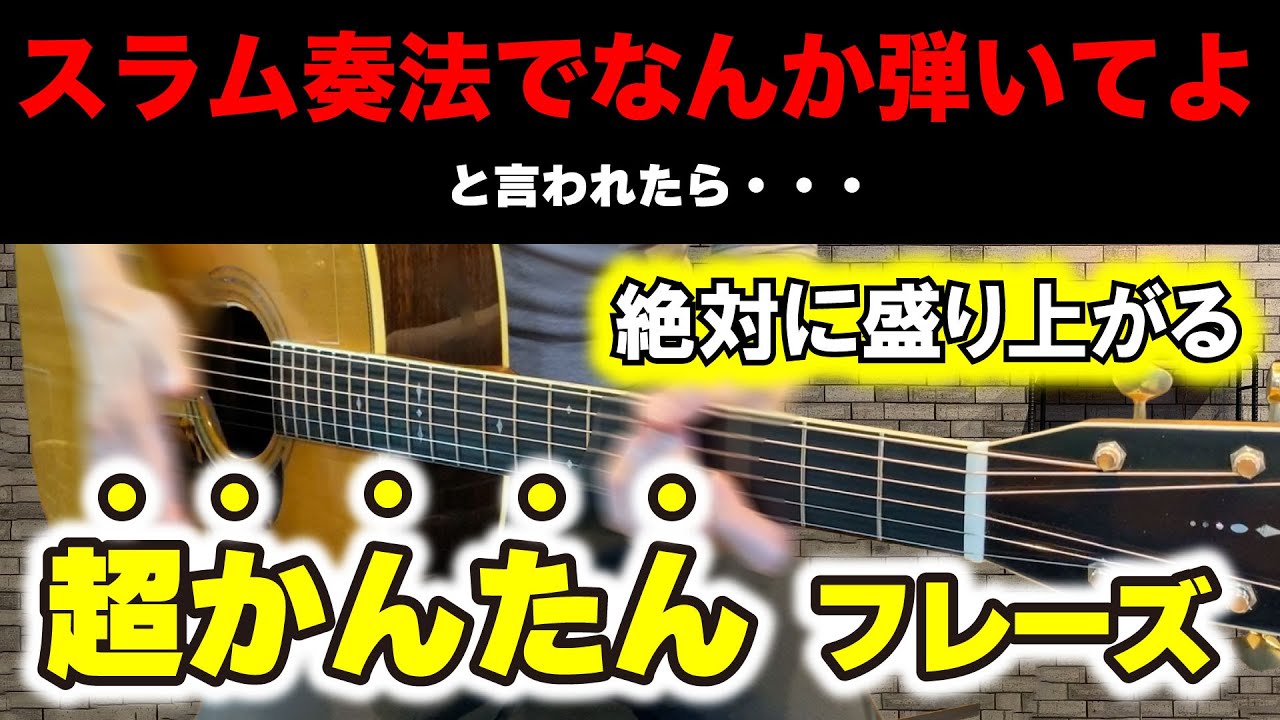 有名リフをスラム奏法で弾く「 スモーク・オン・ザ・ウォーター」