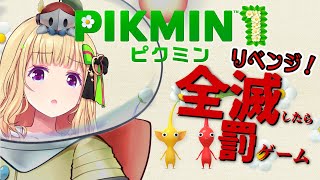 【激ムズ！ピクミン１】2度とバッドエンドにしない！！！【ホロライブ/アキ・ローゼンタール】