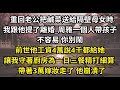 重回老公把鹹菜送給隔壁母女時,我跟他提了離婚 周雅一個人帶孩子不容易 你別鬧,前世他工資4萬說4千都給她,讓我守著廚房為一日三餐精打細算,帶著3萬嫁妝走了 他崩潰了