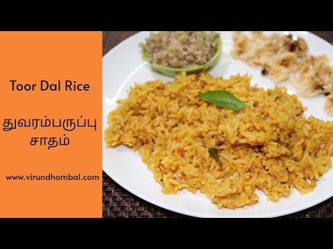 Toor dal rice - Tirunelveli (Thuvaram paruppu sadham)